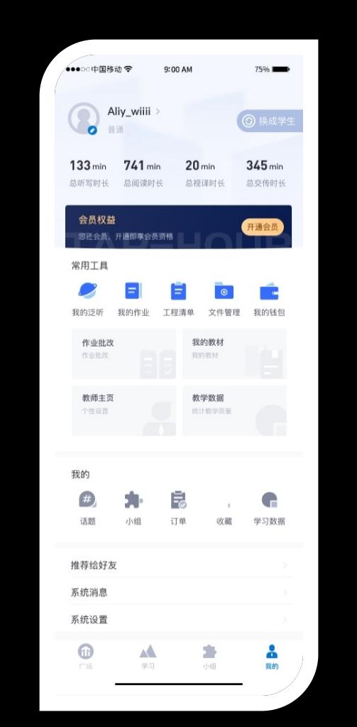 英语同传口译APP界面截图2