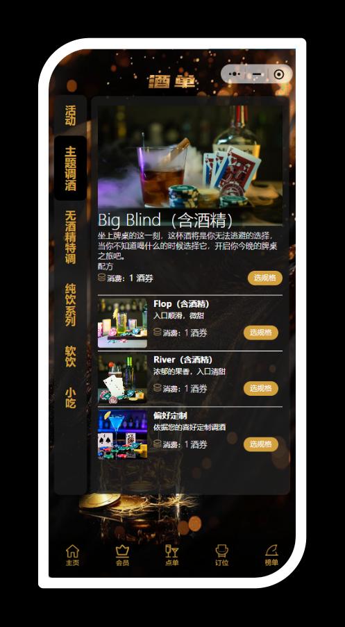 富屋派客酒吧小程序界面截图3