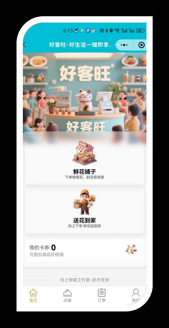 好客旺行业通界面截图3