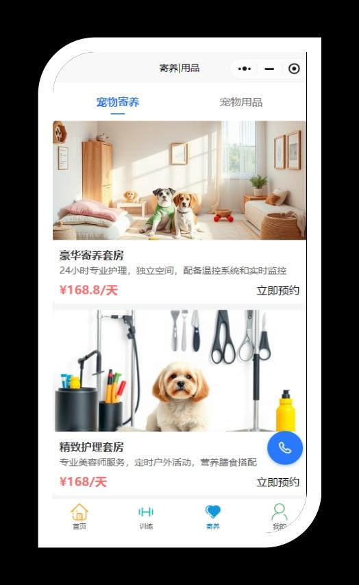 家宝训犬界面截图1