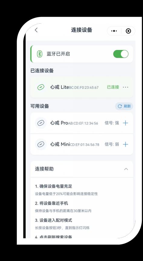 智能穿戴设备界面截图2