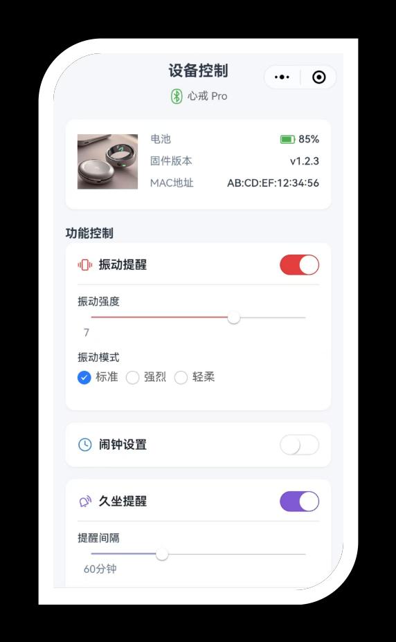 智能穿戴设备界面截图3