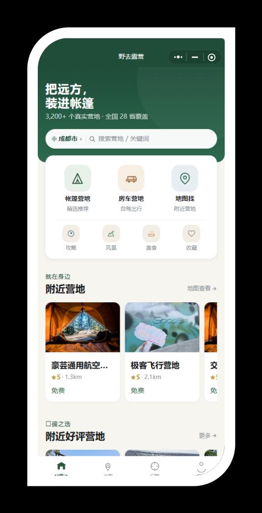 野去露营界面截图1