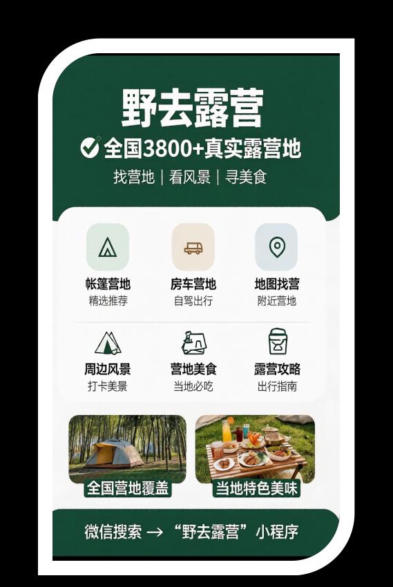 野去露营界面截图4