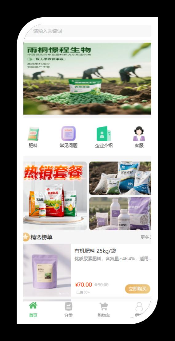 雨桐憬程商城界面截图3