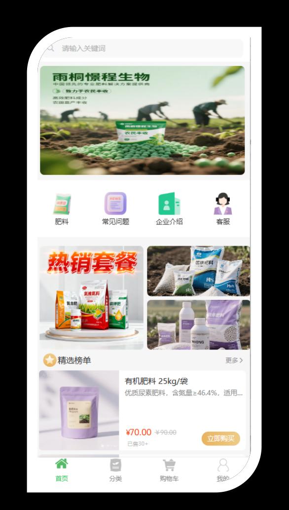 雨桐憬程商城界面截图4