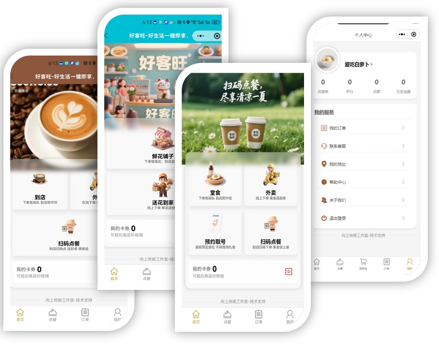 好客旺扫码点餐小程序界面展示